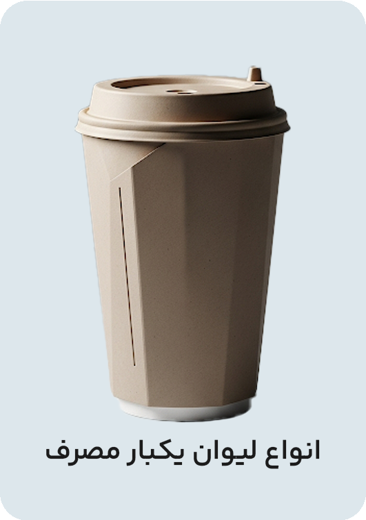 ظروف نوشیدنی