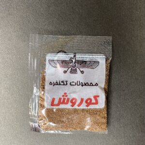 سماق کوروش